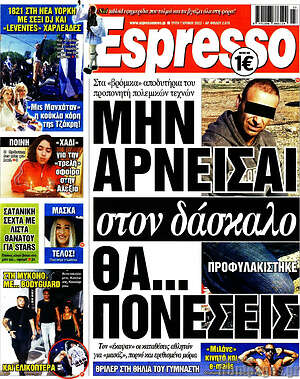 Πρωτοσέλιδο εφημερίδας Espresso - protoselida