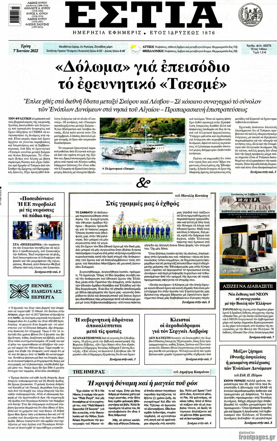Εστία