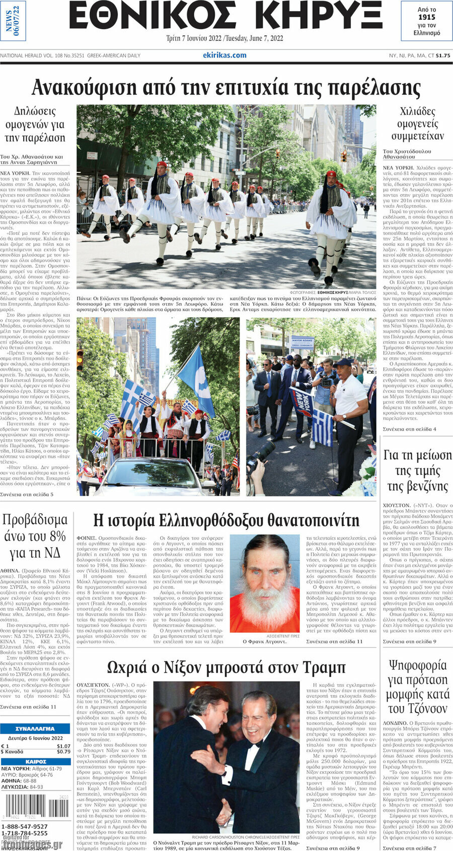 Εθνικός Κήρυξ