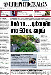 /Ηπειρωτικός Αγών