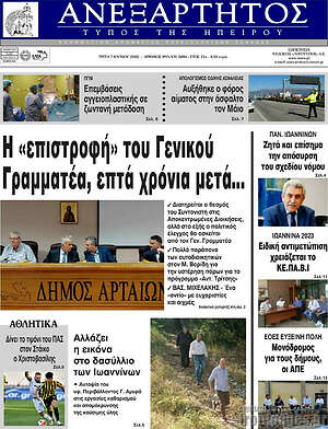 Πρωτοσέλιδο Ανεξάρτητος