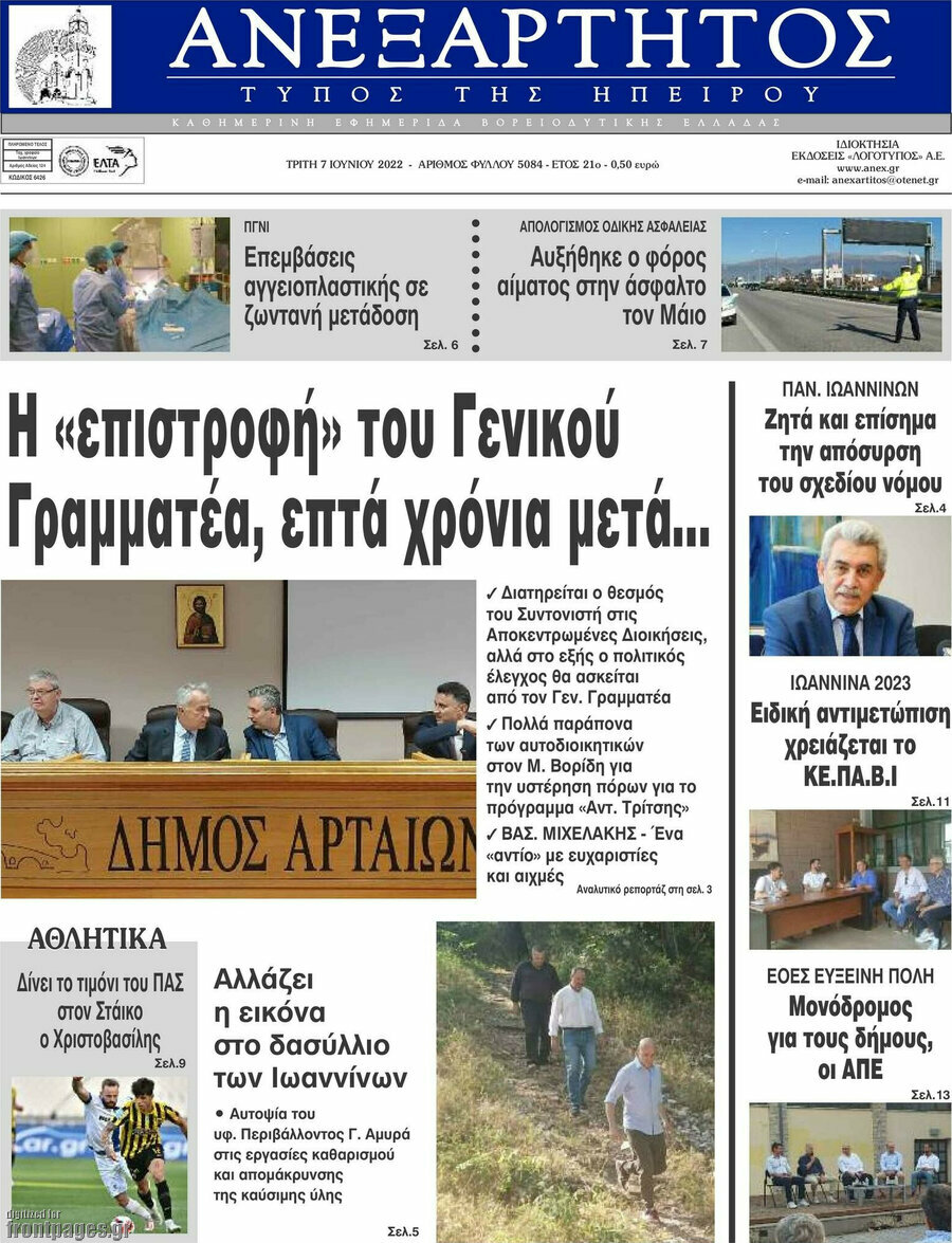 Ανεξάρτητος