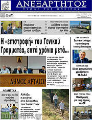 /Ανεξάρτητος