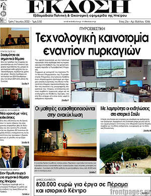 Πρωτοσέλιδο Έκδοση