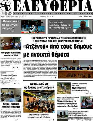 Πρωτοσέλιδο Ελευθερία