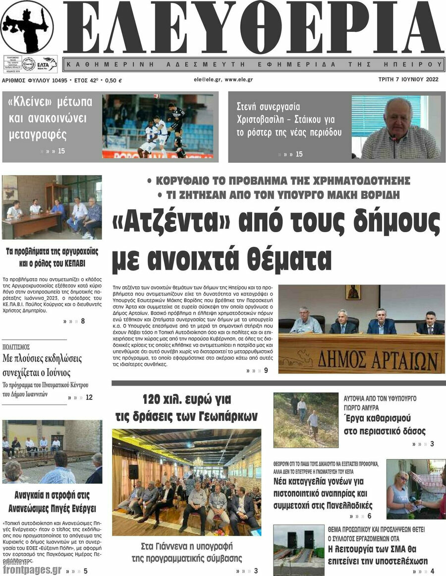 Ελευθερία