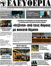 /Ελευθερία