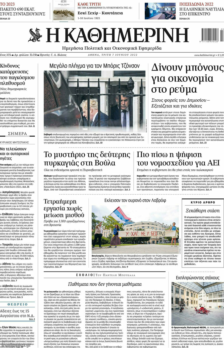 Η Καθημερινή