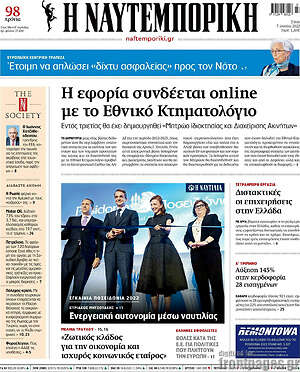 Η Ναυτεμπορική: Η εφορία συνδέεται online με το Εθνικό Κτηματολόγιο