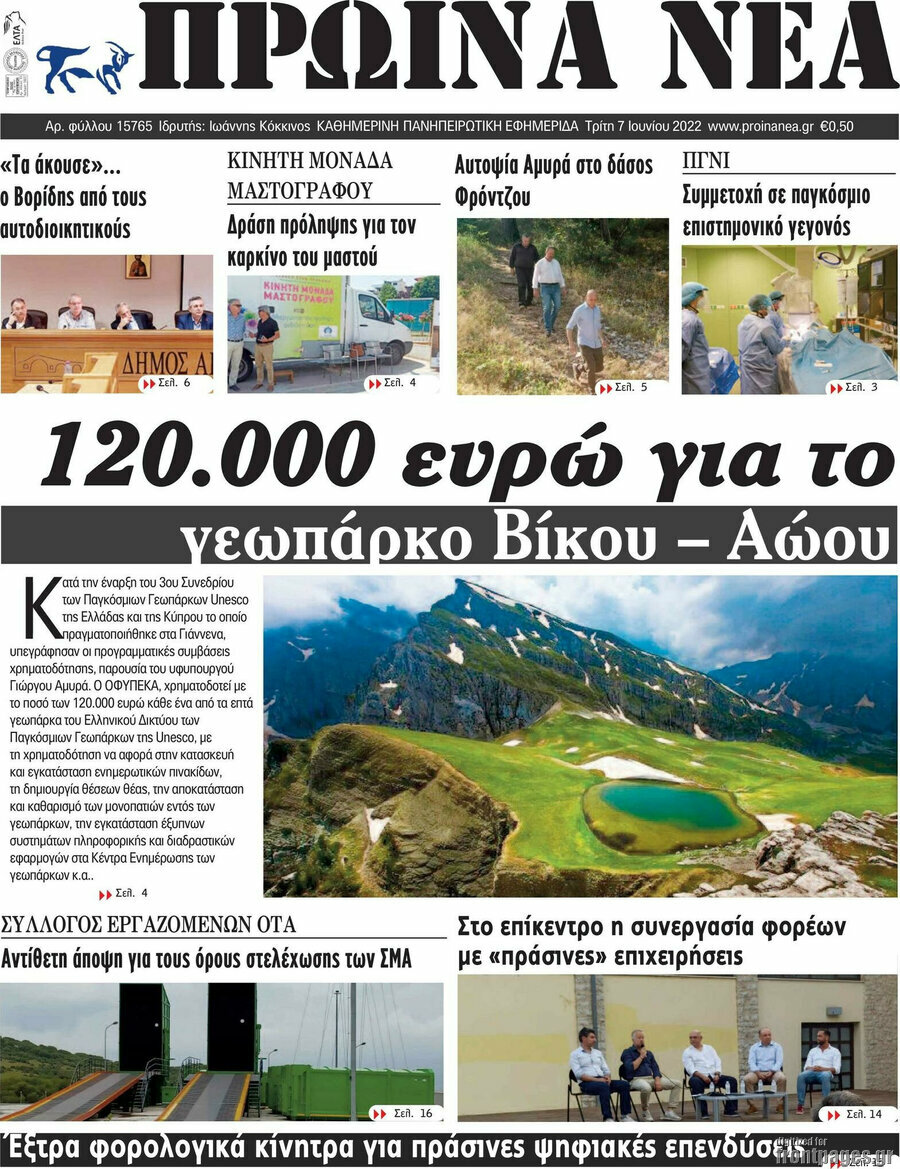 Πρωινά νέα