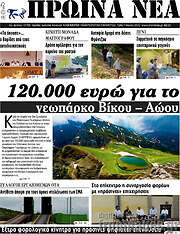/Πρωινά νέα