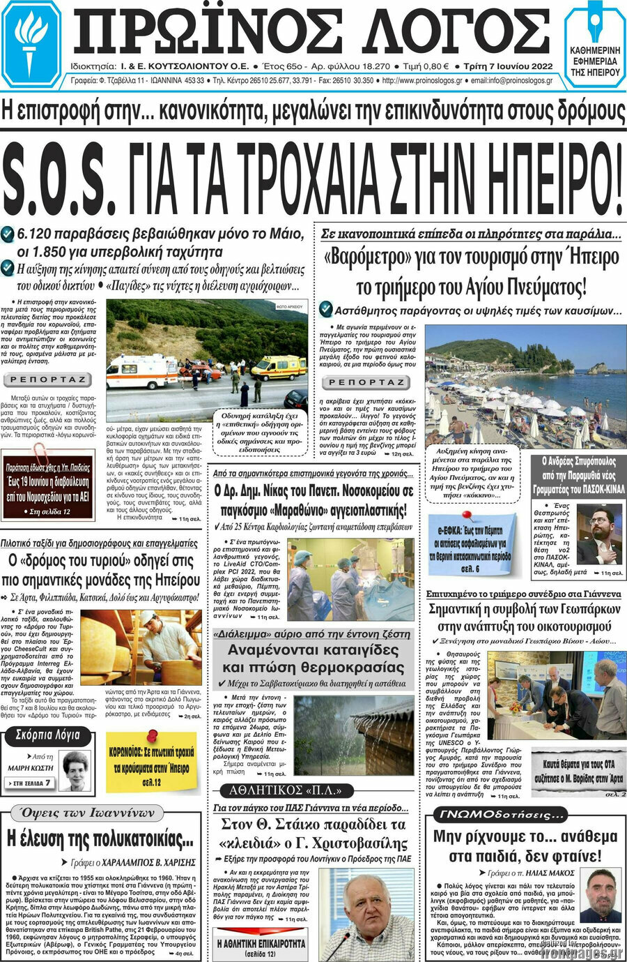 Πρωινός Λόγος