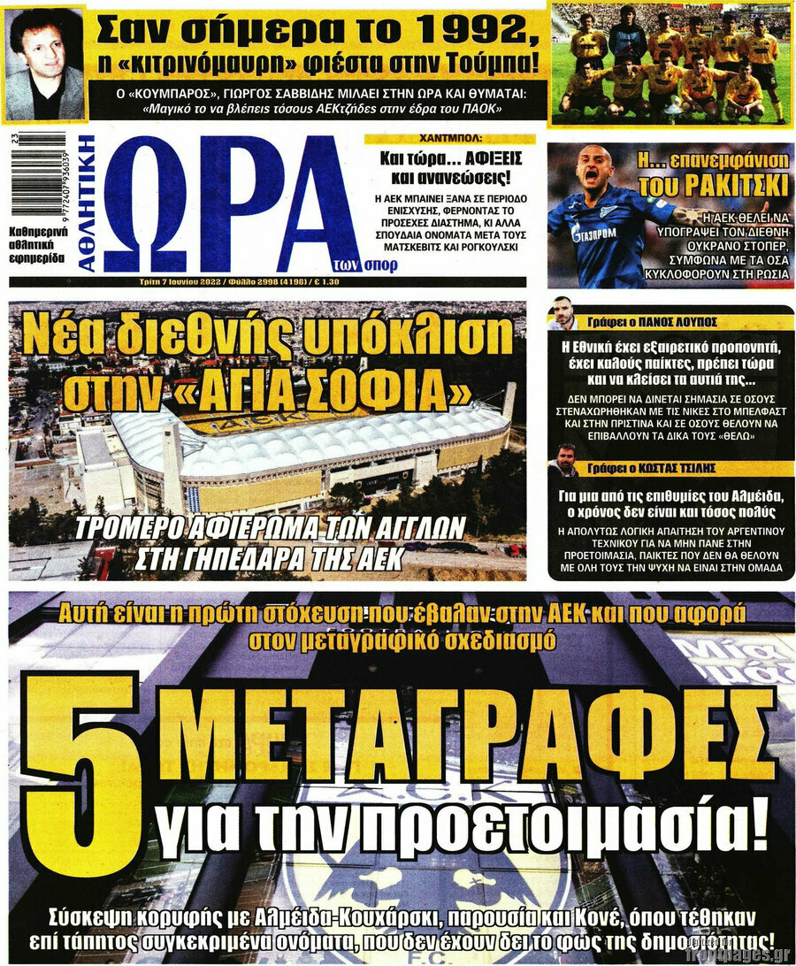 Η Ώρα των Σπορ