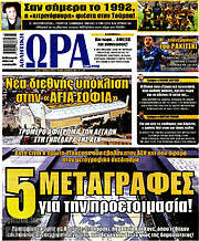 /Η Ώρα των Σπορ