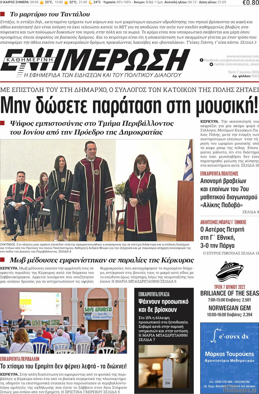 Ενημέρωση