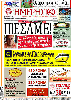 Πρωτοσέλιδο Ημερήσιος