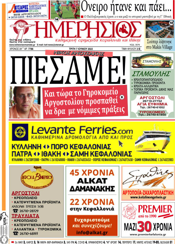 Ημερήσιος