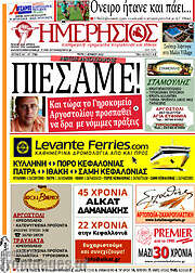 /Ημερήσιος