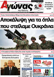 /Αγώνας της Κρήτης