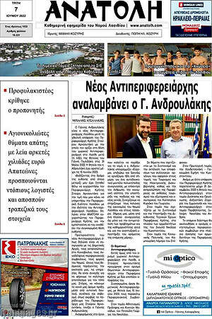 Πρωτοσέλιδο Ανατολή