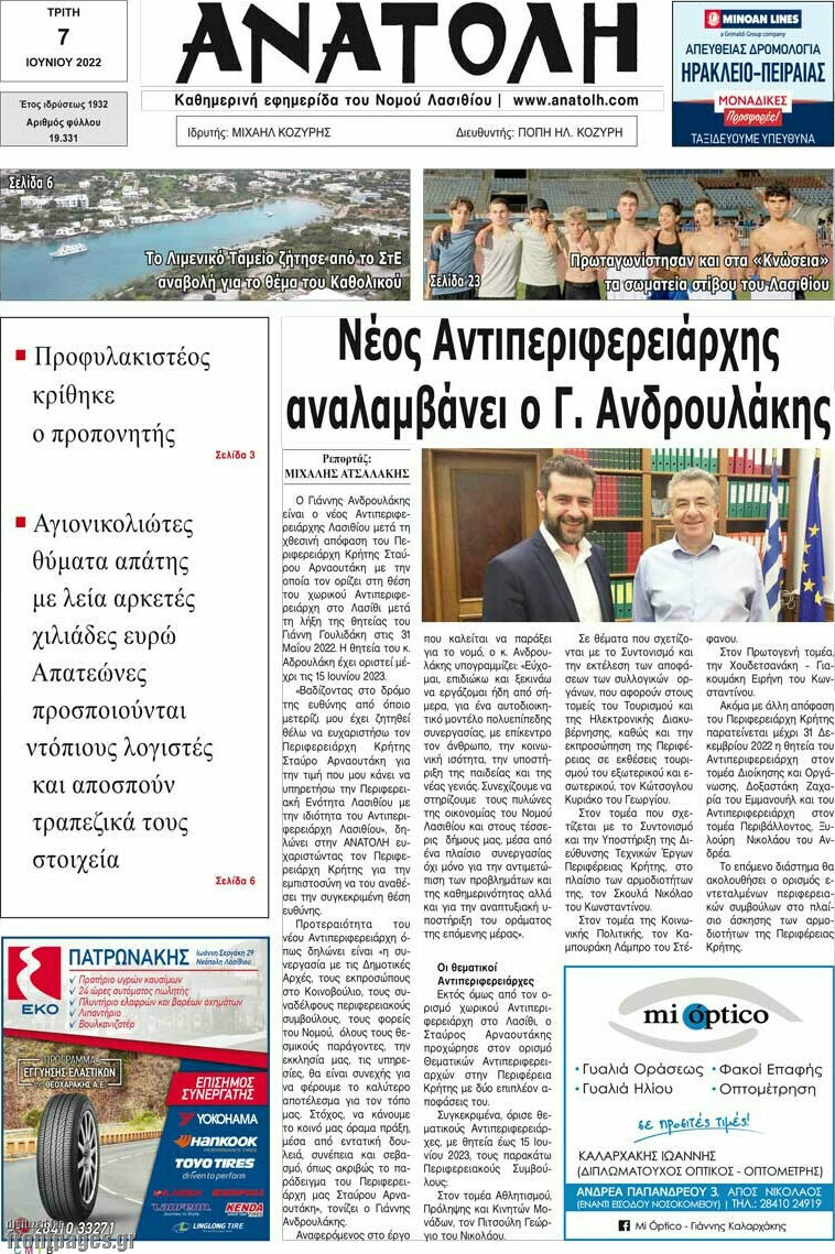 Ανατολή
