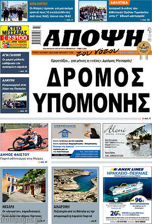 Πρωτοσέλιδο Άποψη του νότου