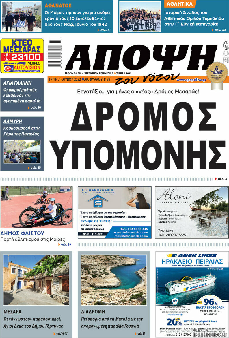 Άποψη του νότου