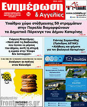 /Ενημέρωση και Αγγελίες