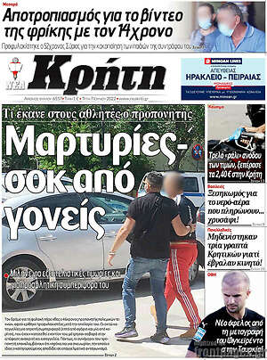 Πρωτοσέλιδο Νέα Κρήτη