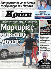 /Νέα Κρήτη