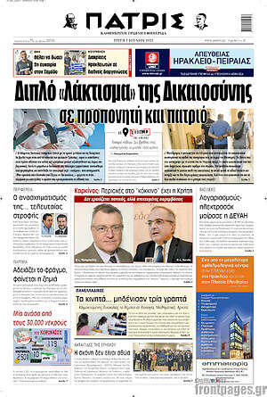 Πρωτοσέλιδο Πατρίς