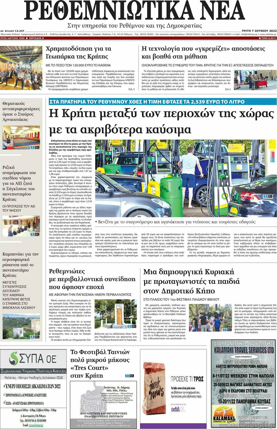 Ρεθεμνιώτικα Νέα