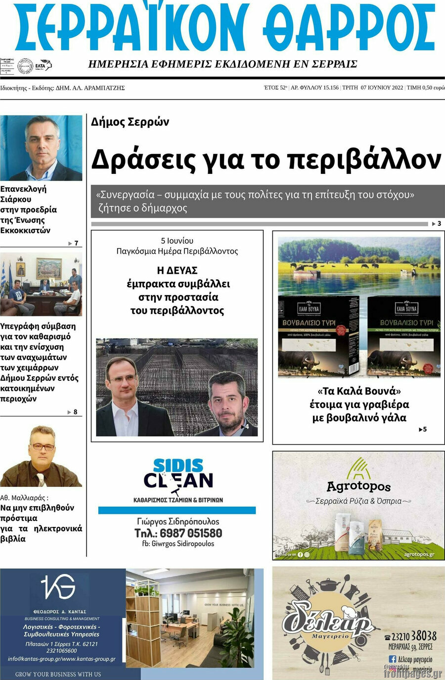 Σερραϊκόν Θάρρος