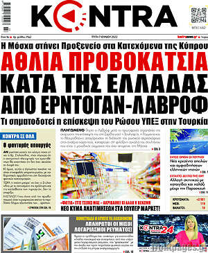 Kontra News: Άθλια προβοκάτσια κατά της Ελλάδας από Ερντογάν - Λαβρόφ