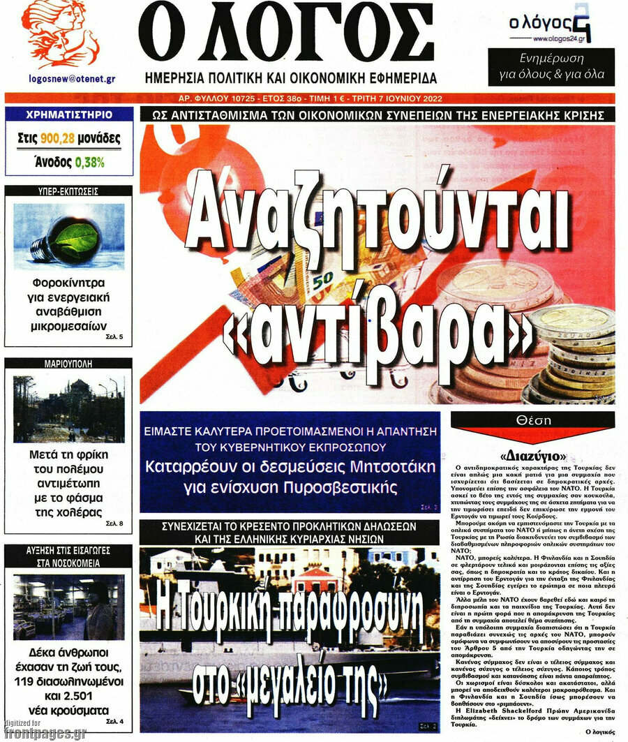 Ο Λόγος