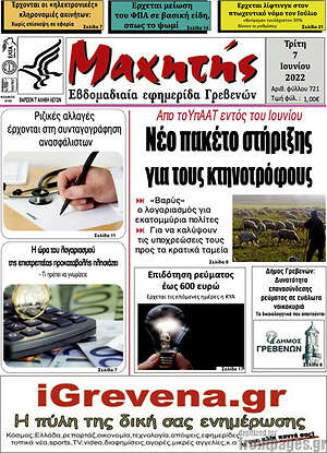 Πρωτοσέλιδο Μαχητής Γρεβενών
