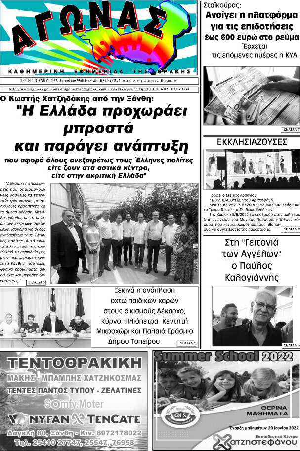 Αγώνας