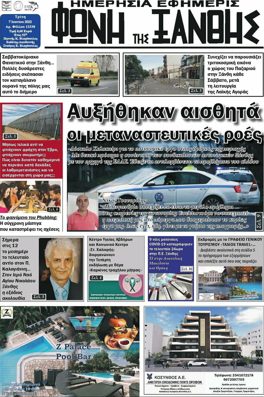 Φωνή της Ξάνθης
