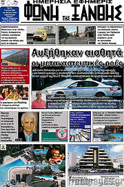 /Φωνή της Ξάνθης