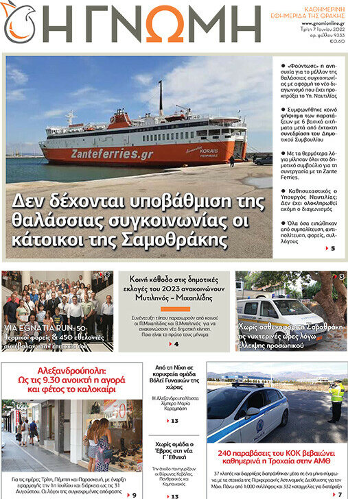 Η Γνώμη