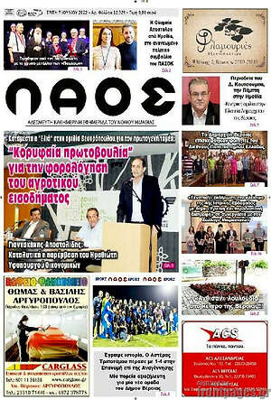 Πρωτοσέλιδο Λαός