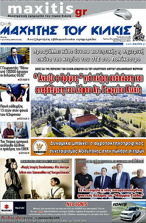 Πρωτοσέλιδο Μαχητής του Κιλκίς
