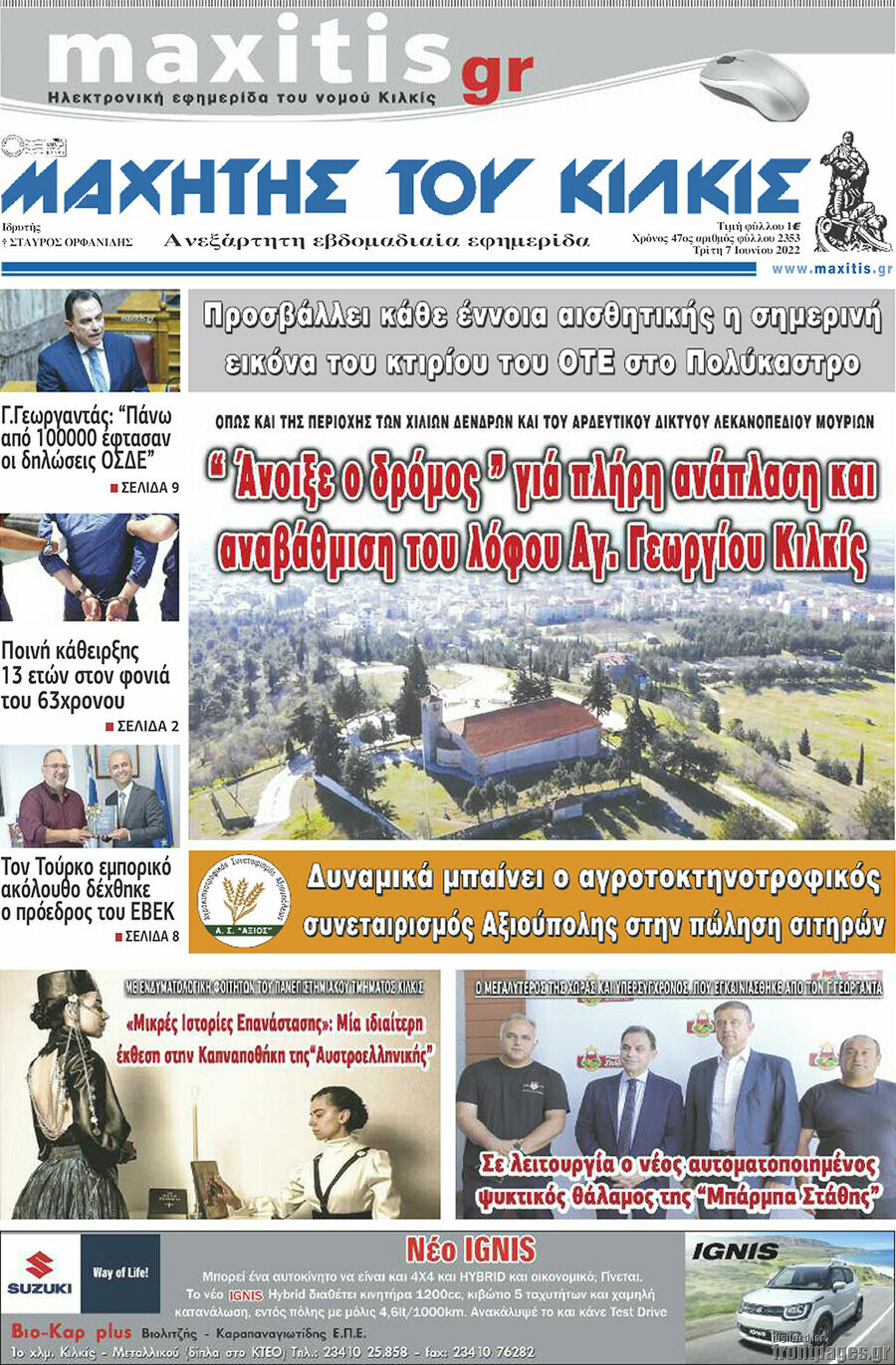 Μαχητής του Κιλκίς
