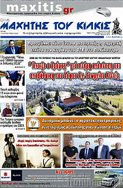 /Μαχητής του Κιλκίς