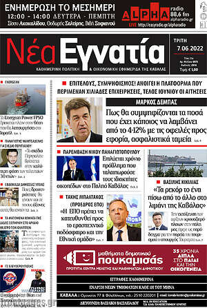 Πρωτοσέλιδο Νέα Εγνατία