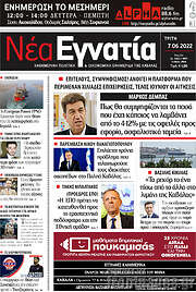 /Νέα Εγνατία