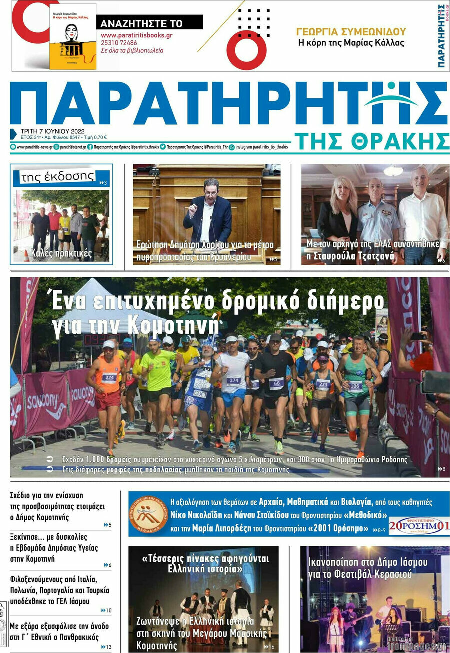 Παρατηρητής