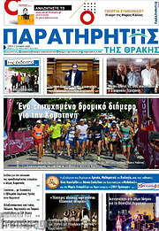 /Παρατηρητής