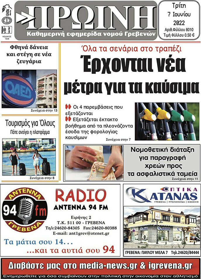 Πρωινή Γρεβενών