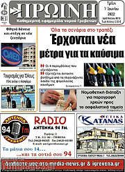 /Πρωινή Γρεβενών